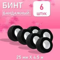 Бинт эластичный бандажный, для тату 25мм х 4,5 мм черный, 6 шт