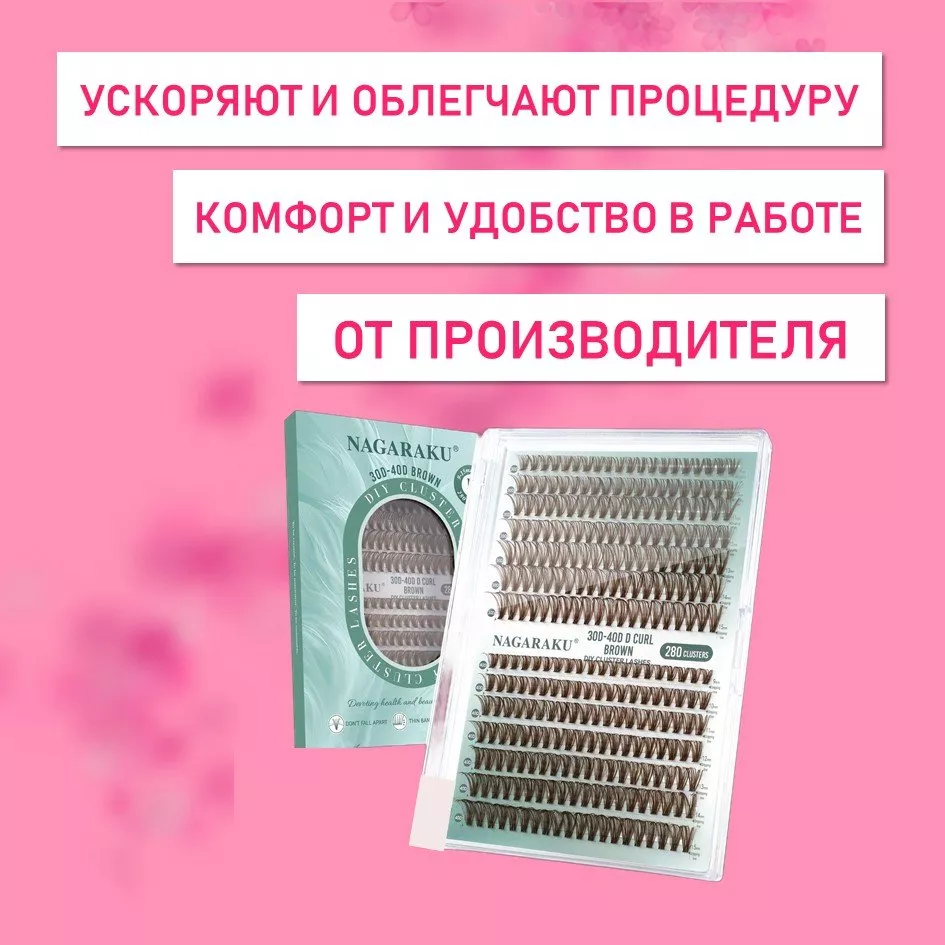 Коричневые ресницы 30-40D, 240 готовых пучков D 0.07 9-15 2 шт