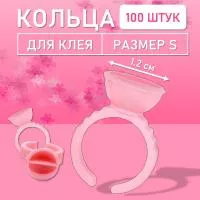 Кольцо для клея розовое s с перегородкой 100 шт