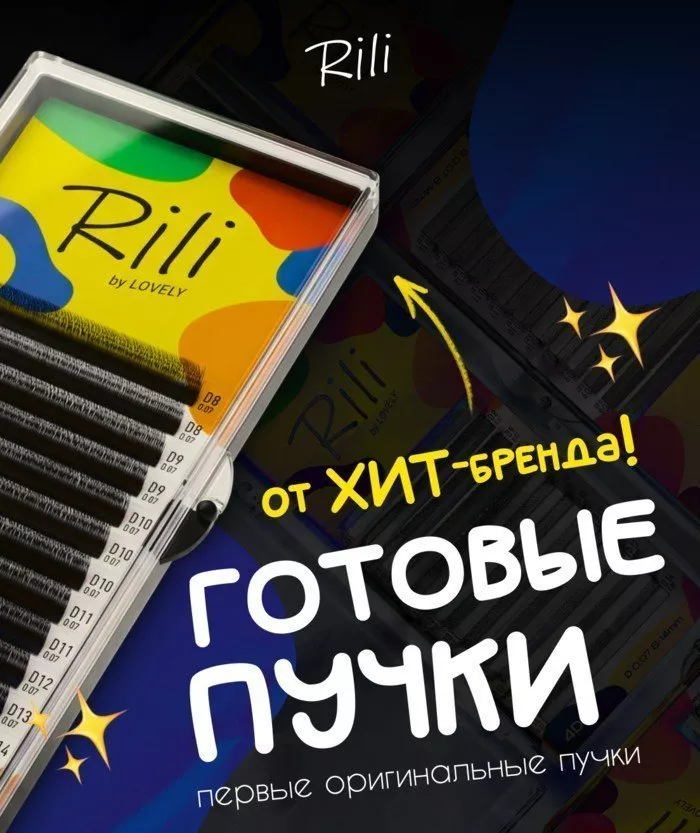 Ресницы черные Rili в пучках одинарные 2D - 12 линий - MIX