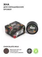 Хна для бровей  цвет Chocolate milk, 10 капсул,