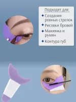 Трафарет для стрелок и макияжа фиолетовый с ручкой