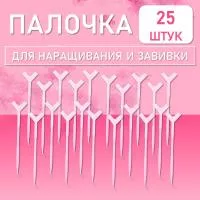 Палочка для наращивания и завивки ресниц с аппликатором, розовая, 25 шт
