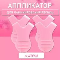 Аппликатор для ламинирования ресниц розовый, 4 шт