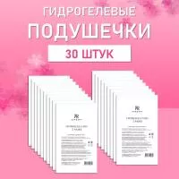 Гидрогелевые подушечки, патчи Barbara (Барбара)  30 шт