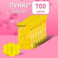 Лунки палетки для клея соты желтые 700 шт