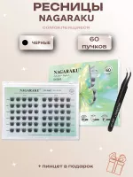 Ресницы пучки самоклеящиеся Nagaraku Girl Band Style + пинцет в подарок