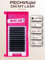 Ресницы черные OH! MY LASH 3D/W пучки