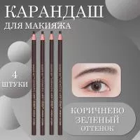 Карандаш коричнево-зеленый оттенок, 4 шт