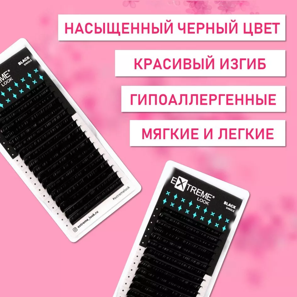 Ресницы Extreme Look (Экстрим Лук), 18 линий