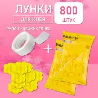 Лунки палетки для клея соты желтые с каплей для клея 800 шт