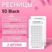 Ресницы Nagaraku fans 5D D 0.07 8-15 2 шт