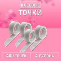 Капля для клея, клеевые точки (100 точек), 4 шт