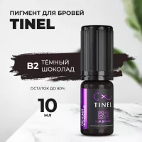 Пигмент для бровей B2 "Тёмный шоколад" (10ml  )