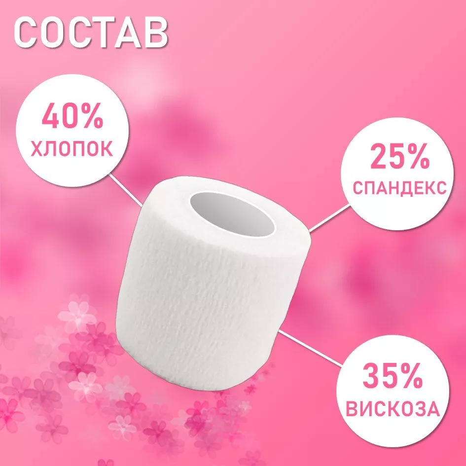 Бинт эластичный бандажный, для тату 50мм х 4,5м белый, 2