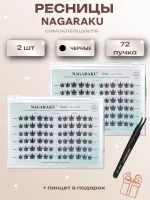 Ресницы пучки самоклеящиеся Nagaraku Guppy Style + пинцет в подарок 2 шт