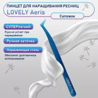 Пинцет для наращивания ресниц Lovely, серия Aeris, тип Сапожок