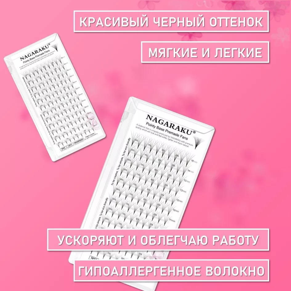 Ресницы Пучки Nagaraku Fans 5D Black