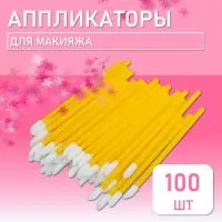 Аппликатор для теней, помады, кисть для губ, глаз и макияжа 100 шт  желтый