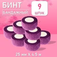 Бинт эластичный бандажный, для тату 25мм х 4,5 м фиолетовый, 9 шт