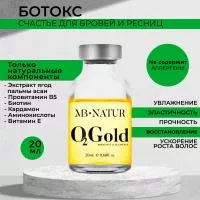 Ботокс O2 Gold Счастье для бровей и ресниц