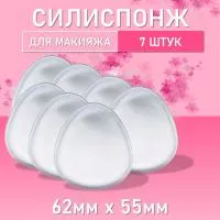 Силиспонж для макияжа овальной формы, 7 шт