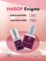 Набор Клей Enigma Universe 5ml и Гаситель клея Enigma 15ml