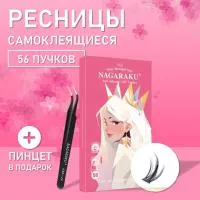 Самоклеящиеся ресницы, готовые пучки NAGARAKU White Moonlight Style + пинцет в подарок