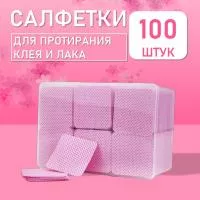 Салфетки для протирания клея и лака розовые 100 шт
