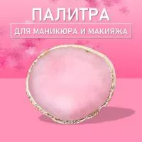 Палитра для для маникюра и макияжа овал розовая