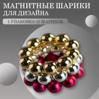 Набор магнитных шариков для дизайна гель-лаком Кошачий глаз, 10 шт. (02 Золото) Irisk