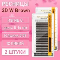 Ресницы Пучки Nagaraku 3DW Brown C 0.07 8-14 2 шт