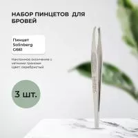 Набор Пинцет для бровей Solinberg G661, серебристый, наклонное окончание, 3 штуки