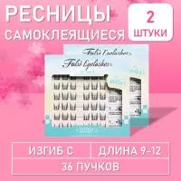 Ресницы самоклеящиеся пучки чёрные 36 пучков, С, 9-12 mm, 2 шт