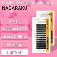 Ресницы Nagaraku с мокрым эффектом 12 линий C 0.07 9-11, 2 шт