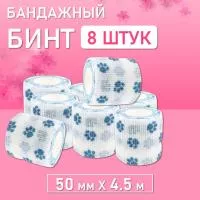 Бинт эластичный бандажный, для тату 50мм х 4,5м голубые лапки 8 шт