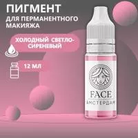 Пигмент Face для татуажа губ АМСТЕРДАМ, 12 мл