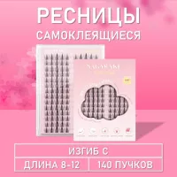 Ресницы самоклеящиеся Nagaraku два типа в одной палетке, 140 пучков Y-002