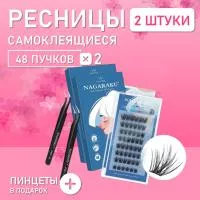 Самоклеящиеся ресницы, готовые пучки NAGARAKU Fairy Style + пинцет в подарок 2 шт
