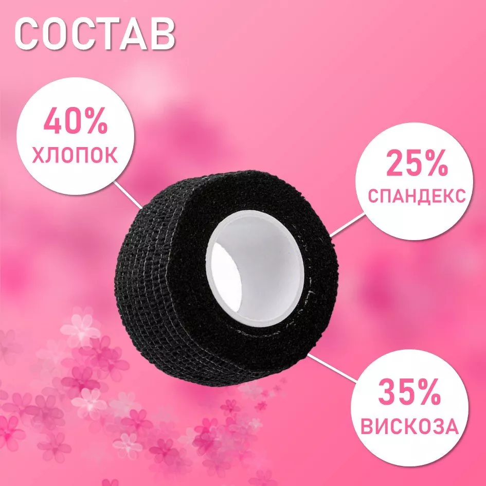 Бинт эластичный бандажный, для тату 25мм х 4,5 мм черный, 7 шт