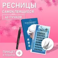 Самоклеящиеся ресницы, готовые пучки NAGARAKU Trilogy Style + пинцет в подарок