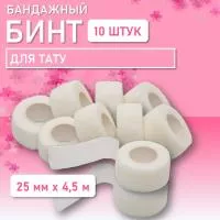 Бинт эластичный бандажный, для тату 25мм х 4,5 мм белый 10 штук