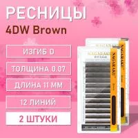 Ресницы Пучки Nagaraku 4DW Brown D 0.07 11 2 шт