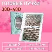Коричневые ресницы 30-40D, 280 готовых пучков