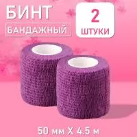 Бинт эластичный бандажный, для тату 50мм х 4,5м фиолетовый, 2 шт
