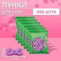 Палетки, лунки для клея фиолетовые 1200 шт