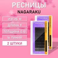 Ресницы Nagaraku, M, 0.10 9 mm черные 16 линий 2 шт