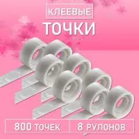 Капля для клея, клеевые точки (100 точек), 8 шт