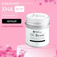 Хна для бровей CC brow (black) в БАНОЧКЕ (черный), 10 гр