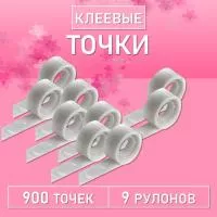 Капля для клея, клеевые точки (100 точек), 9 шт